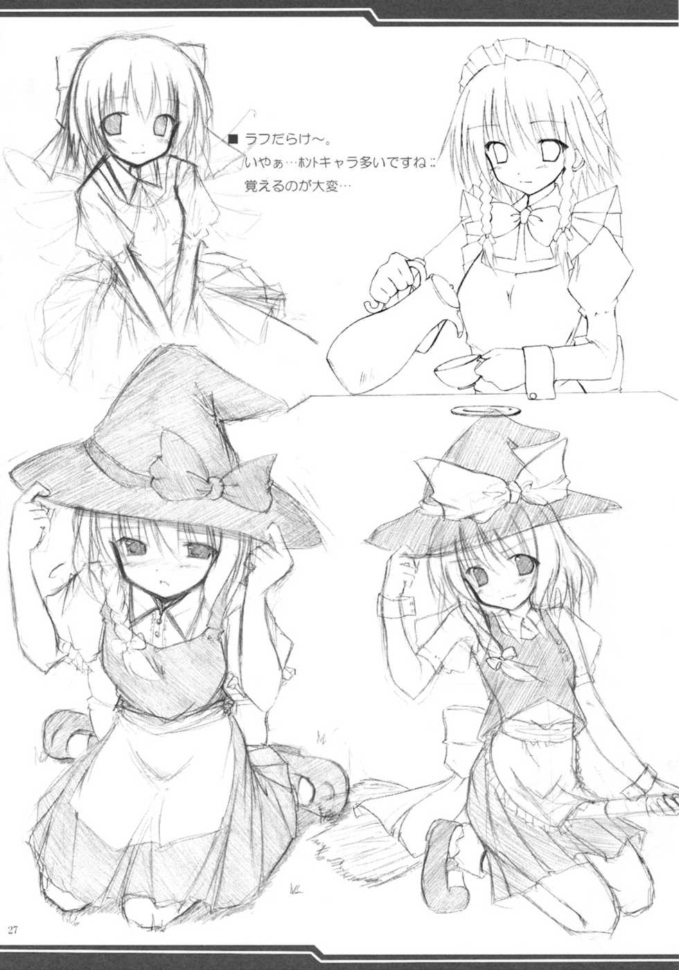 (Reitaisai 6) [A.S.Y., laughing out loud (Asakura Saki, yue)] Mousou Yume (Touhou Project) - Page 26