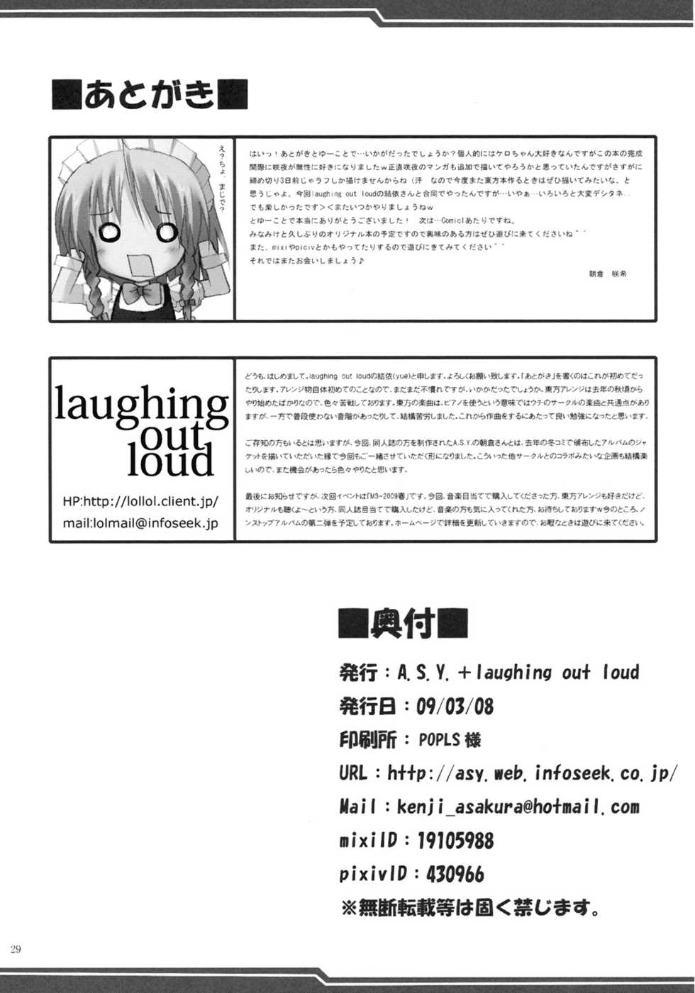 (Reitaisai 6) [A.S.Y., laughing out loud (Asakura Saki, yue)] Mousou Yume (Touhou Project) - Page 28