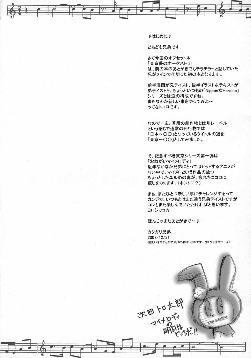 (C73) [Niku Ringo (Kakugari Kyoudai)] Tokyo Yumeno Orchestra (Onegai My Melody) [English] {Brolen} - Page 3