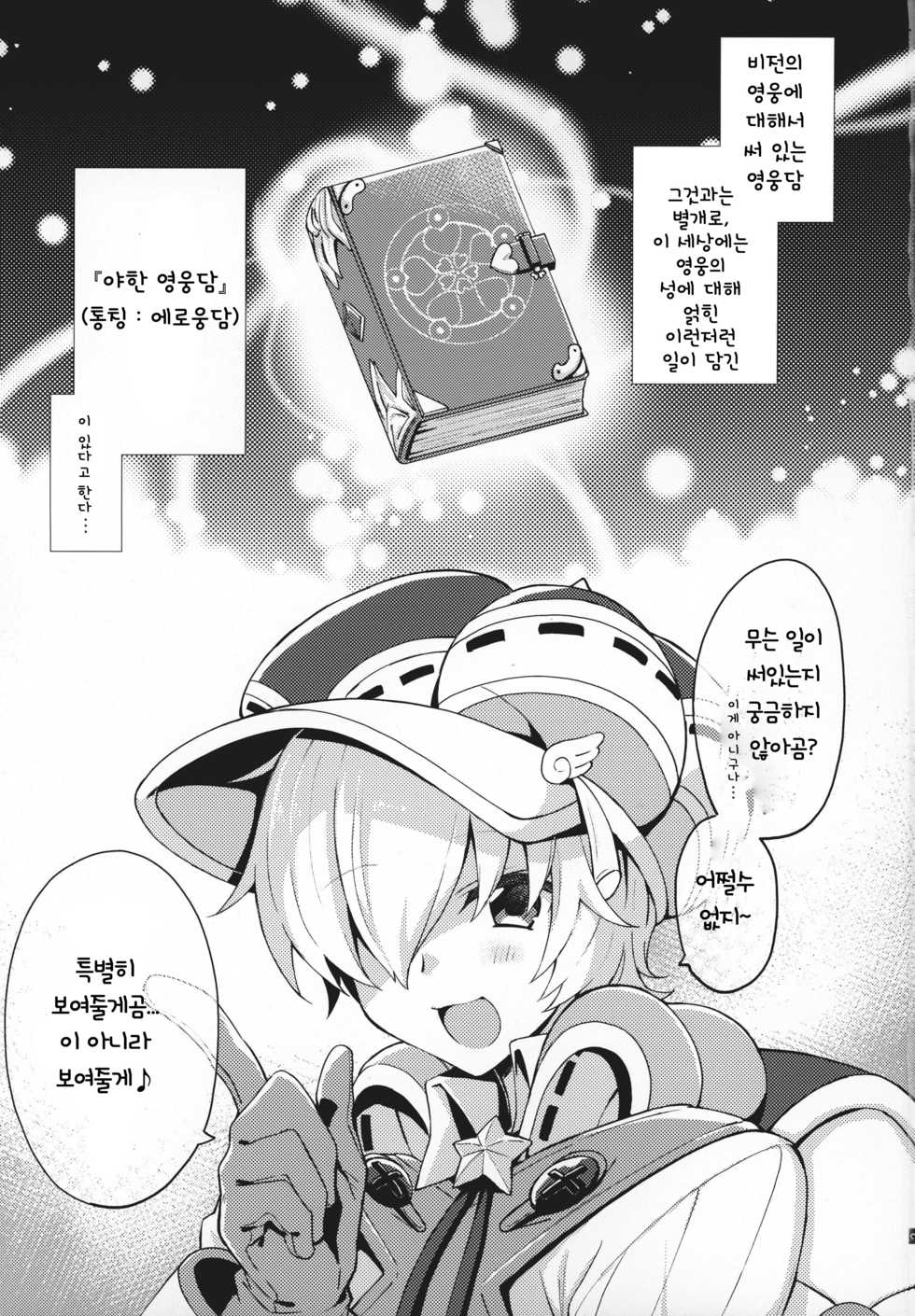 (Kemoket 8) [SGsix (Saigi)] KEMOBOKKO FEVER!! (Full Bokko Heroes) [Korean] [TeamHT] - Page 5