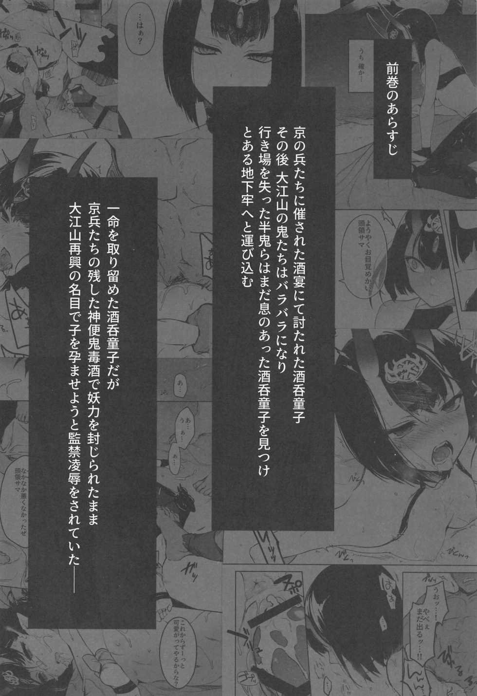 (C96) [Aruheito (Mutsuki)] Sakake no Bankou (Fate/Grand Order) - Page 3