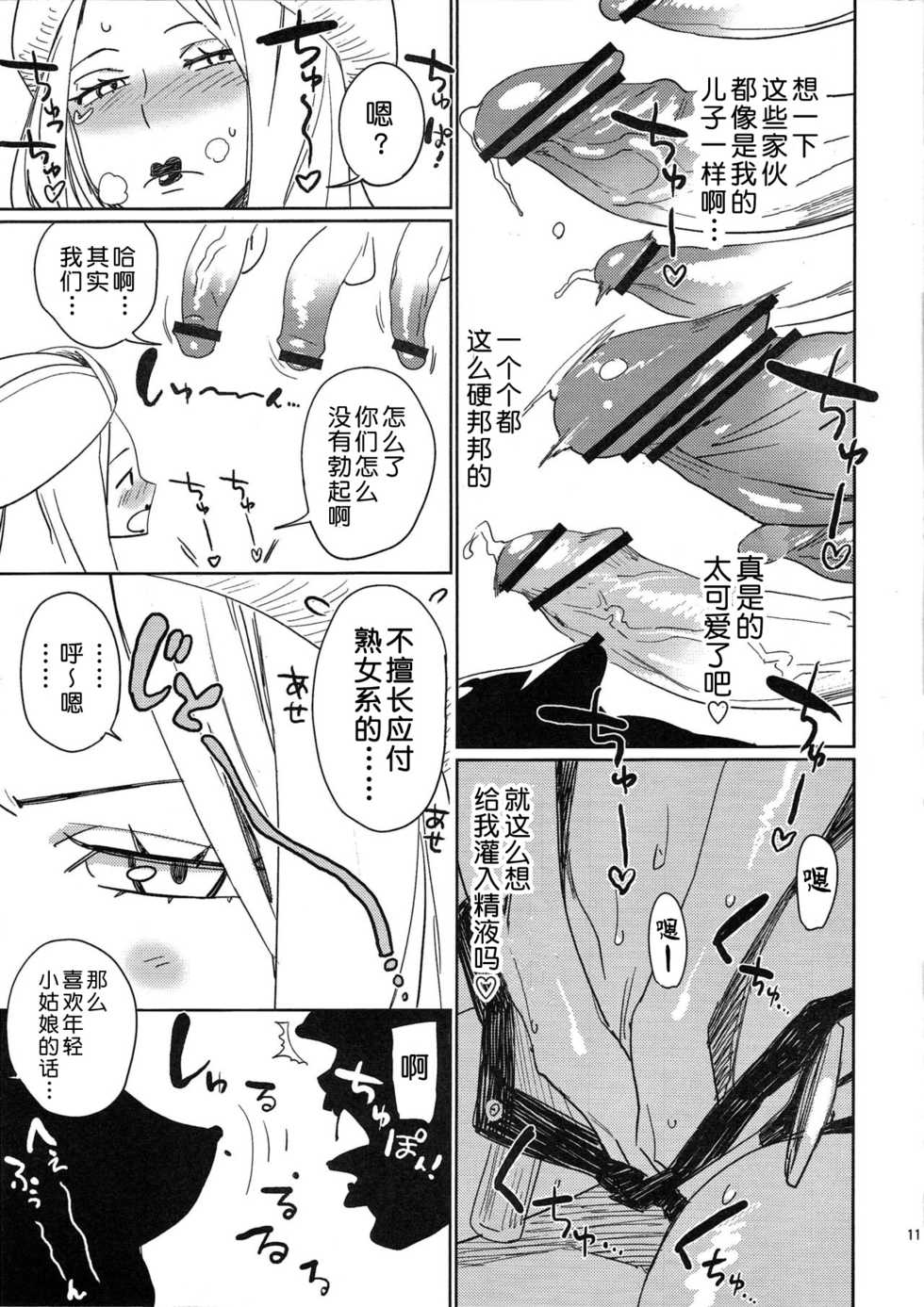 (C76) [Abradeli Kami (Bobobo)] Abura Shoukami Tsukane No.05 140000000 (One Piece) [Chinese] [不咕鸟汉化组] - Page 11