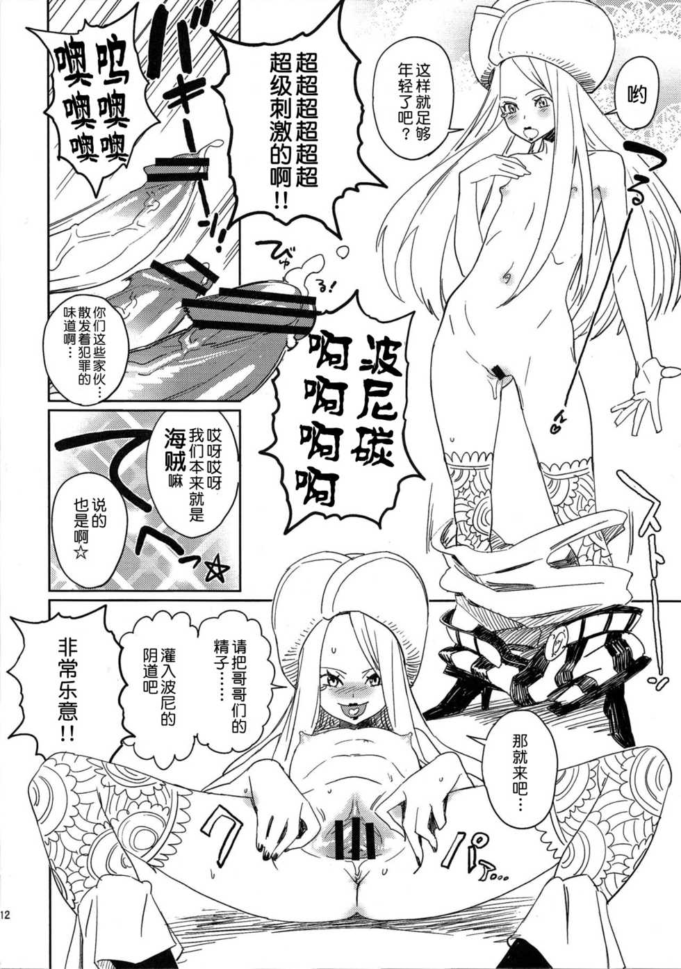 (C76) [Abradeli Kami (Bobobo)] Abura Shoukami Tsukane No.05 140000000 (One Piece) [Chinese] [不咕鸟汉化组] - Page 12