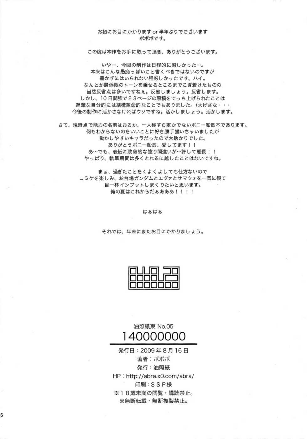 (C76) [Abradeli Kami (Bobobo)] Abura Shoukami Tsukane No.05 140000000 (One Piece) [Chinese] [不咕鸟汉化组] - Page 26