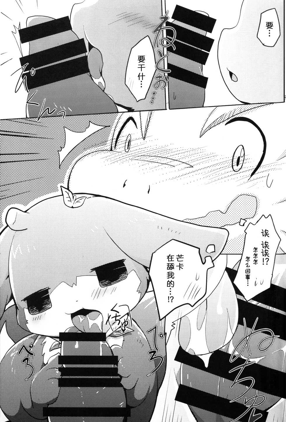 (Kemoket 4) [Kemono no Koshikake (Azuma Minatu)] Kudamonogatari ~Hitokuchime~ | 果物语 ~第一口~ [Chinese] [虾皮汉化组] - Page 34