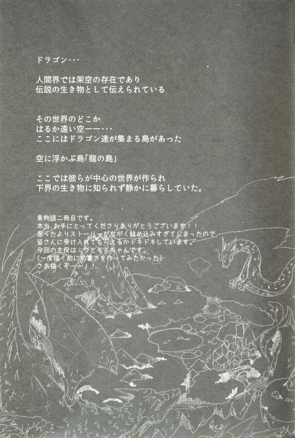 (Kemoket 5) [Kemono no Koshikake (Azuma Minatu)] Kudamonogatari ~Futakuchime~ | 果物语 ~第二口~ [Chinese] [虾皮汉化组] - Page 2