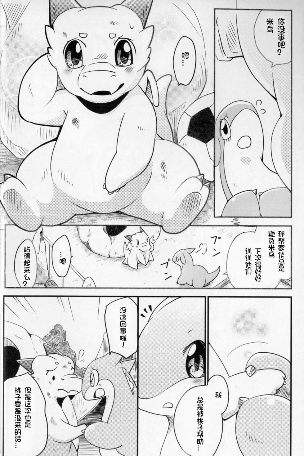 (Kemoket 5) [Kemono no Koshikake (Azuma Minatu)] Kudamonogatari ~Futakuchime~ | 果物语 ~第二口~ [Chinese] [虾皮汉化组] - Page 4