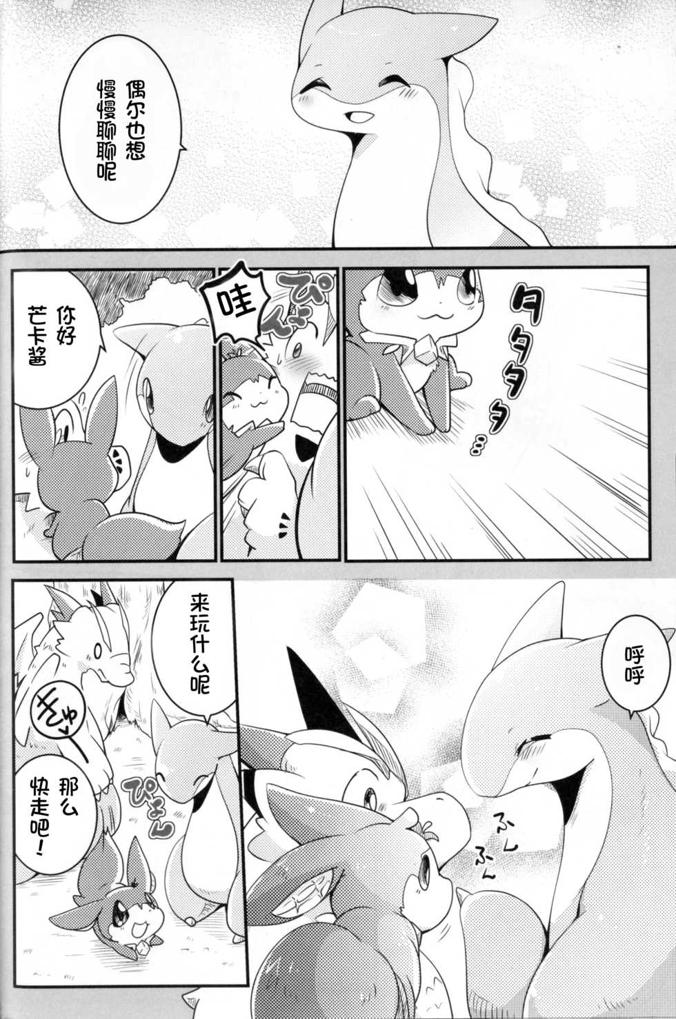 (Kemoket 5) [Kemono no Koshikake (Azuma Minatu)] Kudamonogatari ~Futakuchime~ | 果物语 ~第二口~ [Chinese] [虾皮汉化组] - Page 8
