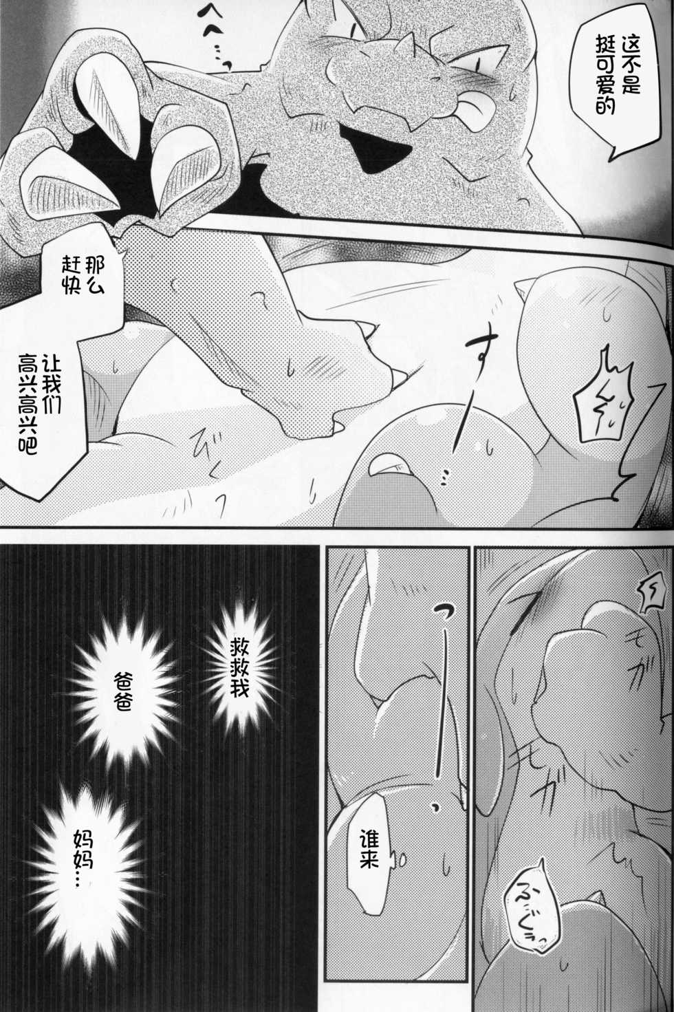(Kemoket 5) [Kemono no Koshikake (Azuma Minatu)] Kudamonogatari ~Futakuchime~ | 果物语 ~第二口~ [Chinese] [虾皮汉化组] - Page 33