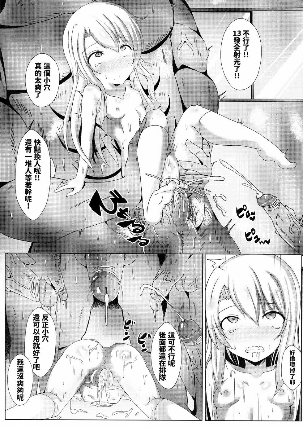 (FF31) [Shiki be careful (Shiki)] Mahou no Koushuu Toile Illya FUCK Hikenai!! (Fate/Grand Order) [Chinese] [Decensored] - Page 15
