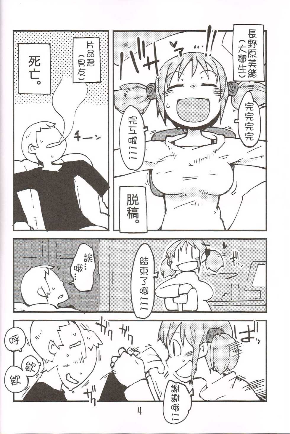 (C83) [Astro Qube. (masha)] Foamy Love For you. (Nichijou) [Chinese] [猫在汉化] - Page 4