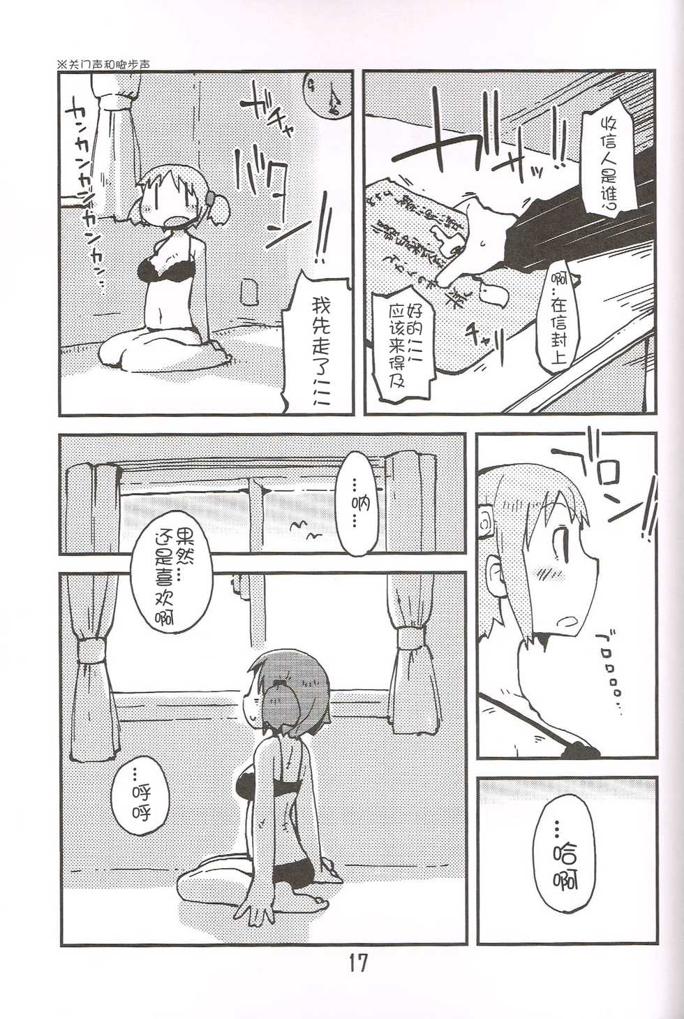 (C83) [Astro Qube. (masha)] Foamy Love For you. (Nichijou) [Chinese] [猫在汉化] - Page 17