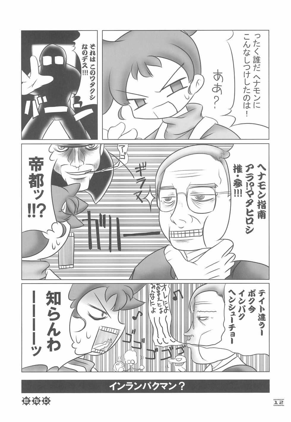 (C61) [hi_b (hb)] NOSFERATU IN KASUMIGAURA (Various) - Page 12