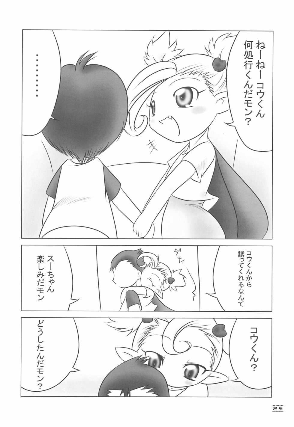 (C61) [hi_b (hb)] NOSFERATU IN KASUMIGAURA (Various) - Page 24