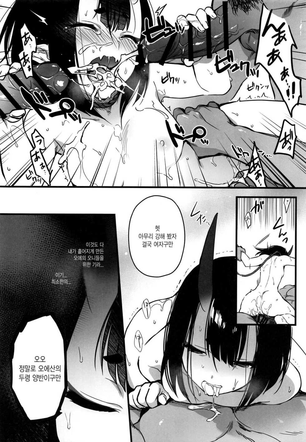 (C96) [Aruheito (Mutsuki)] Sakake no Bankou (Fate/Grand Order) [Korean] - Page 9