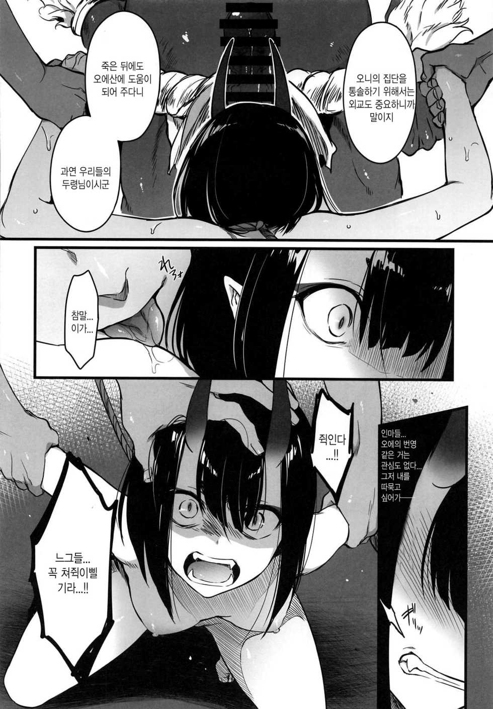 (C96) [Aruheito (Mutsuki)] Sakake no Bankou (Fate/Grand Order) [Korean] - Page 11
