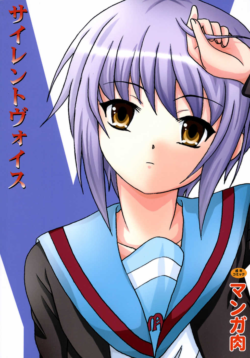 [Manga Niku (Kinjou Kazuma)] Silent Voice (The Melancholy of Haruhi Suzumiya) - Page 18