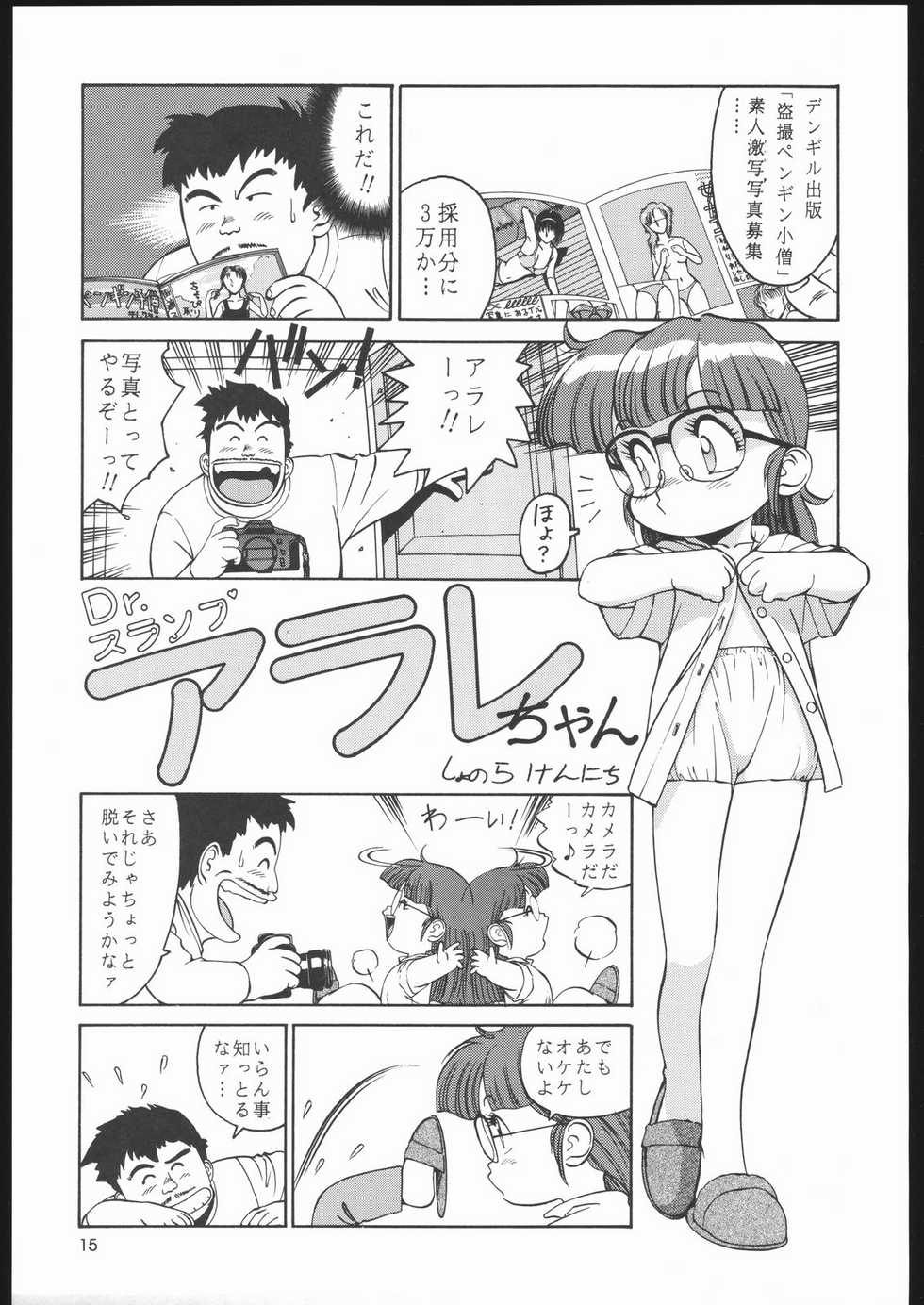 (C68) [Ganso Sonoda Ya (Sonoda Kenichi)] Sono Ken Doujin (Various) - Page 14