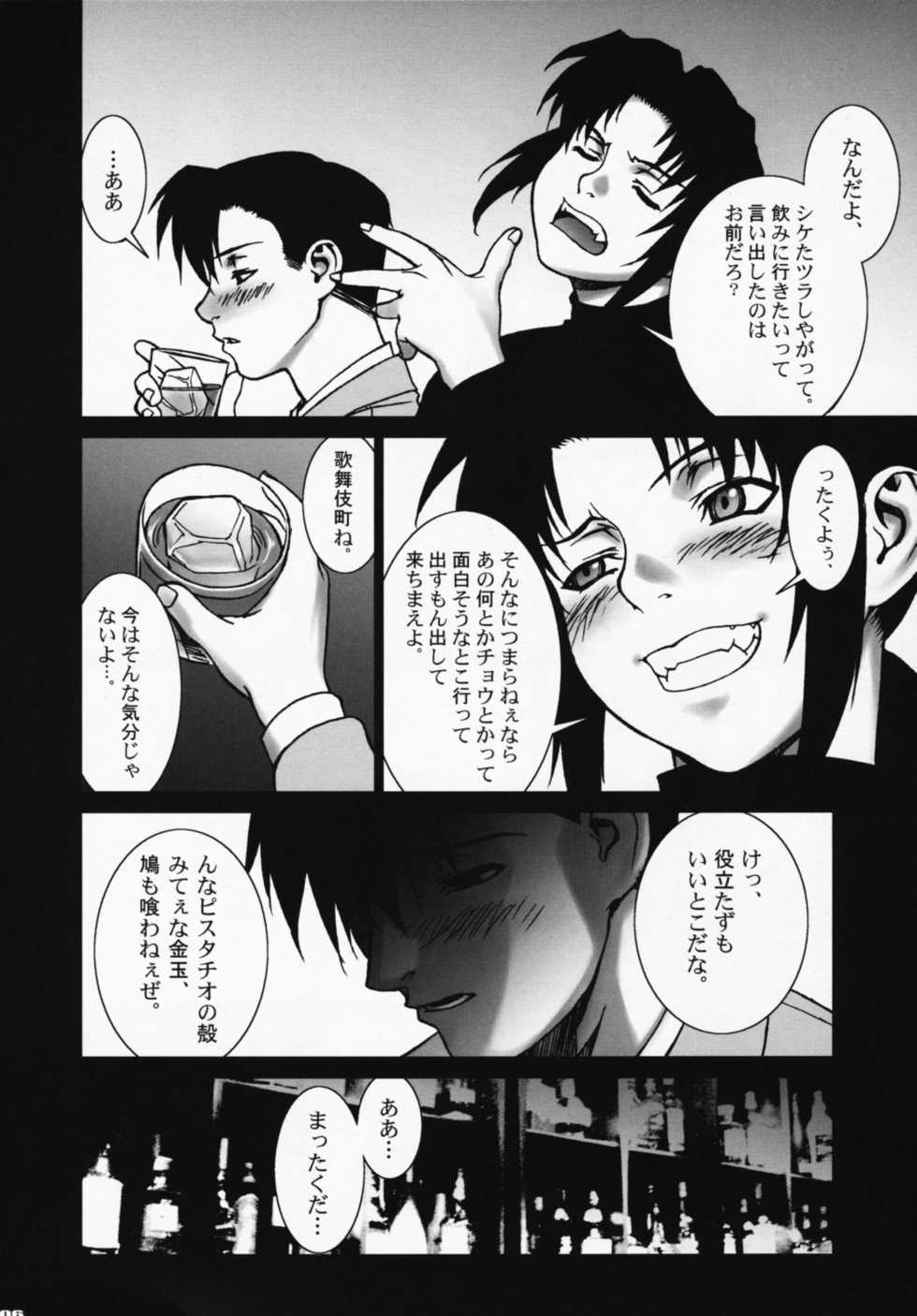 (COMIC1☆3) [Motchie Kingdom (Motchie)] Pink Lagoon DX (Black Lagoon) - Page 5