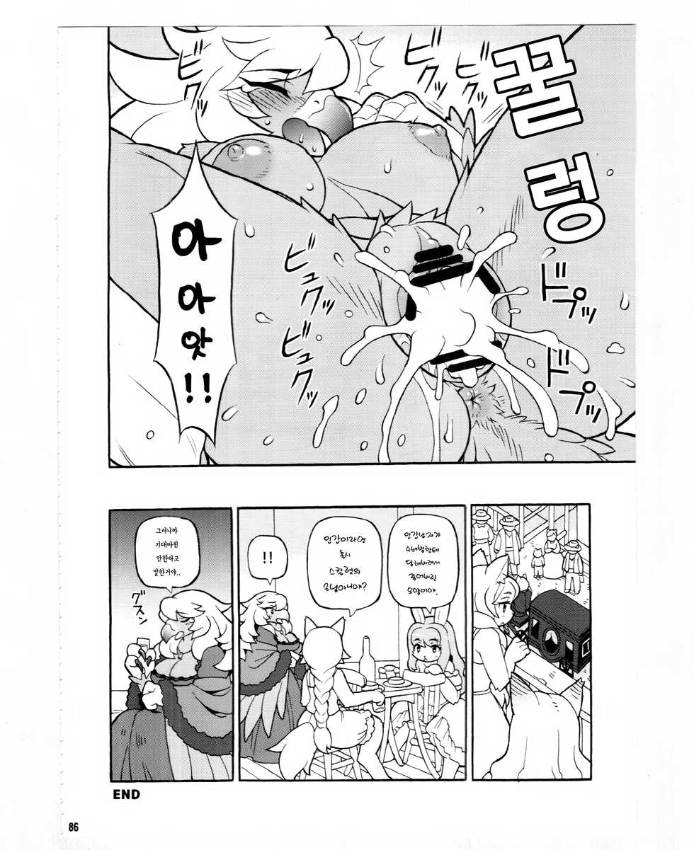 (C87) [Mayoineko (Washimori)] Cage Bird (Kemokko Lovers 5) [Korean] - Page 4