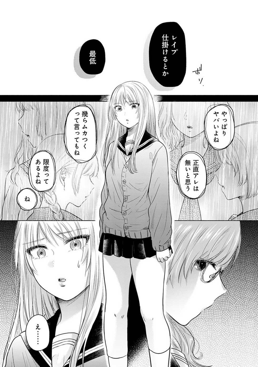 [Momono Yuuca] Fushidara na Watashi-tachi - Girls, uncovered [Digital] - Page 33