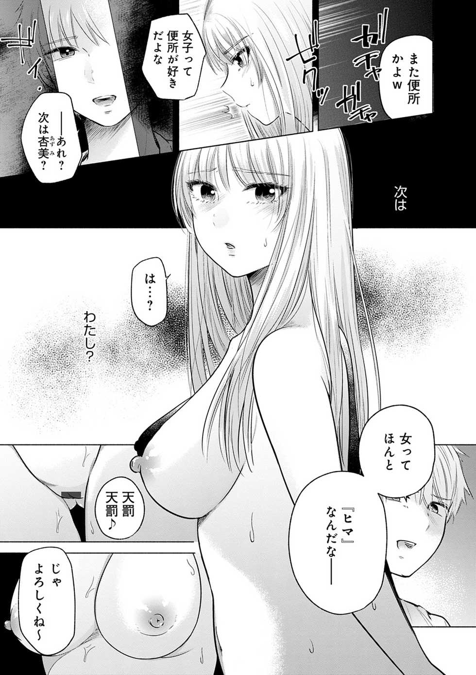[Momono Yuuca] Fushidara na Watashi-tachi - Girls, uncovered [Digital] - Page 35