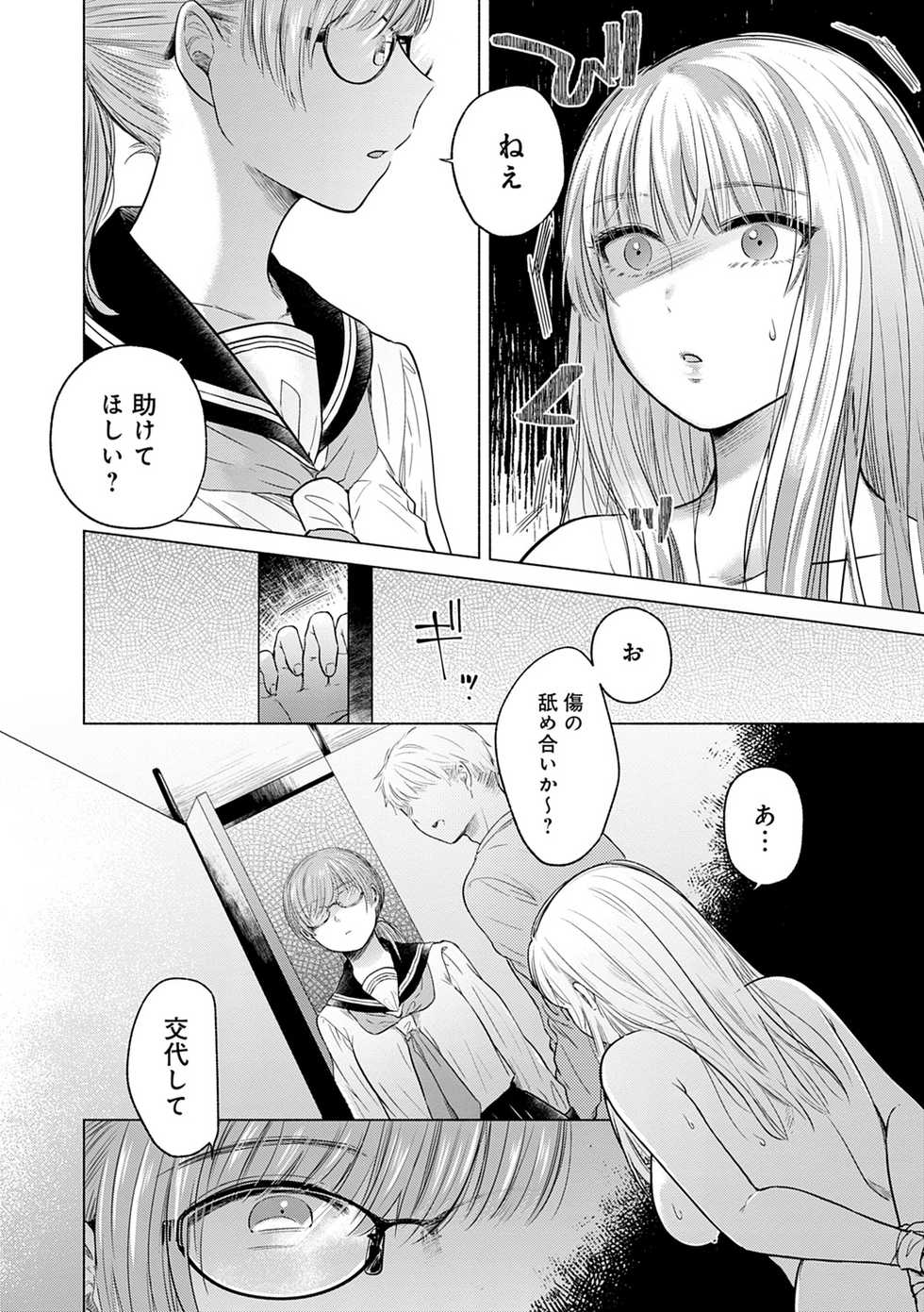 [Momono Yuuca] Fushidara na Watashi-tachi - Girls, uncovered [Digital] - Page 40