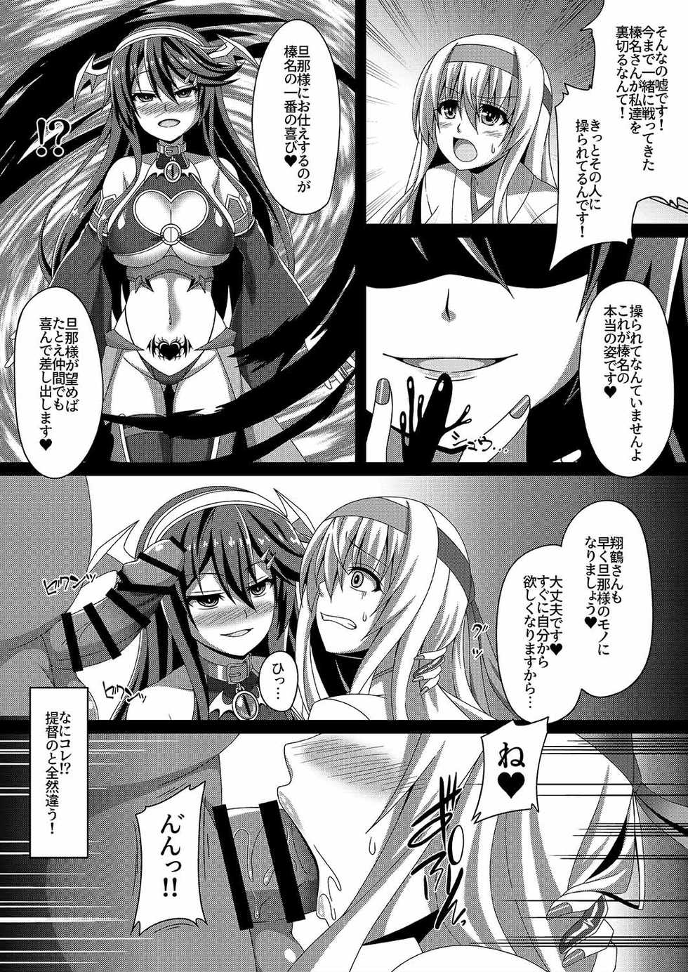 [Atsugari Giyuugun (Militia)] Kantai Akuochi Keikaku 2 ~Shoukaku Hen~ (Kantai Collection -KanColle-) [Digital] - Page 6