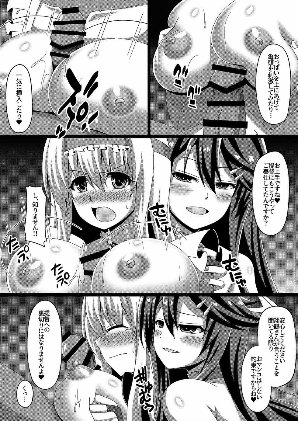 [Atsugari Giyuugun (Militia)] Kantai Akuochi Keikaku 2 ~Shoukaku Hen~ (Kantai Collection -KanColle-) [Digital] - Page 10