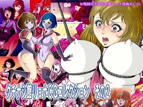 [Goro Mask (kisirian)] Goro Mask Ryona CG Collection Sono 2 Kanzenban [Digital] - Page 1