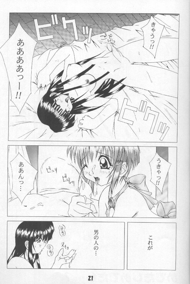 (C57) [Sakumaya (Sakuma Ryousuke)] Double Mind (Maze) - Page 20