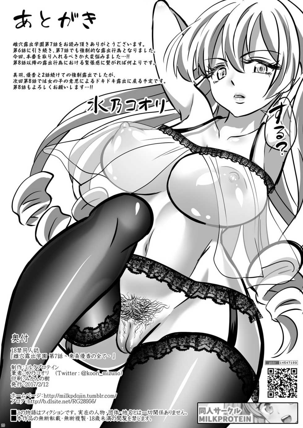 [Milk Protein (Mizuno Koori)] Mesuana Roshutsu Gakuen Ch. 7 ~Toujou Yuuka no Subete~ [Digital] - Page 20