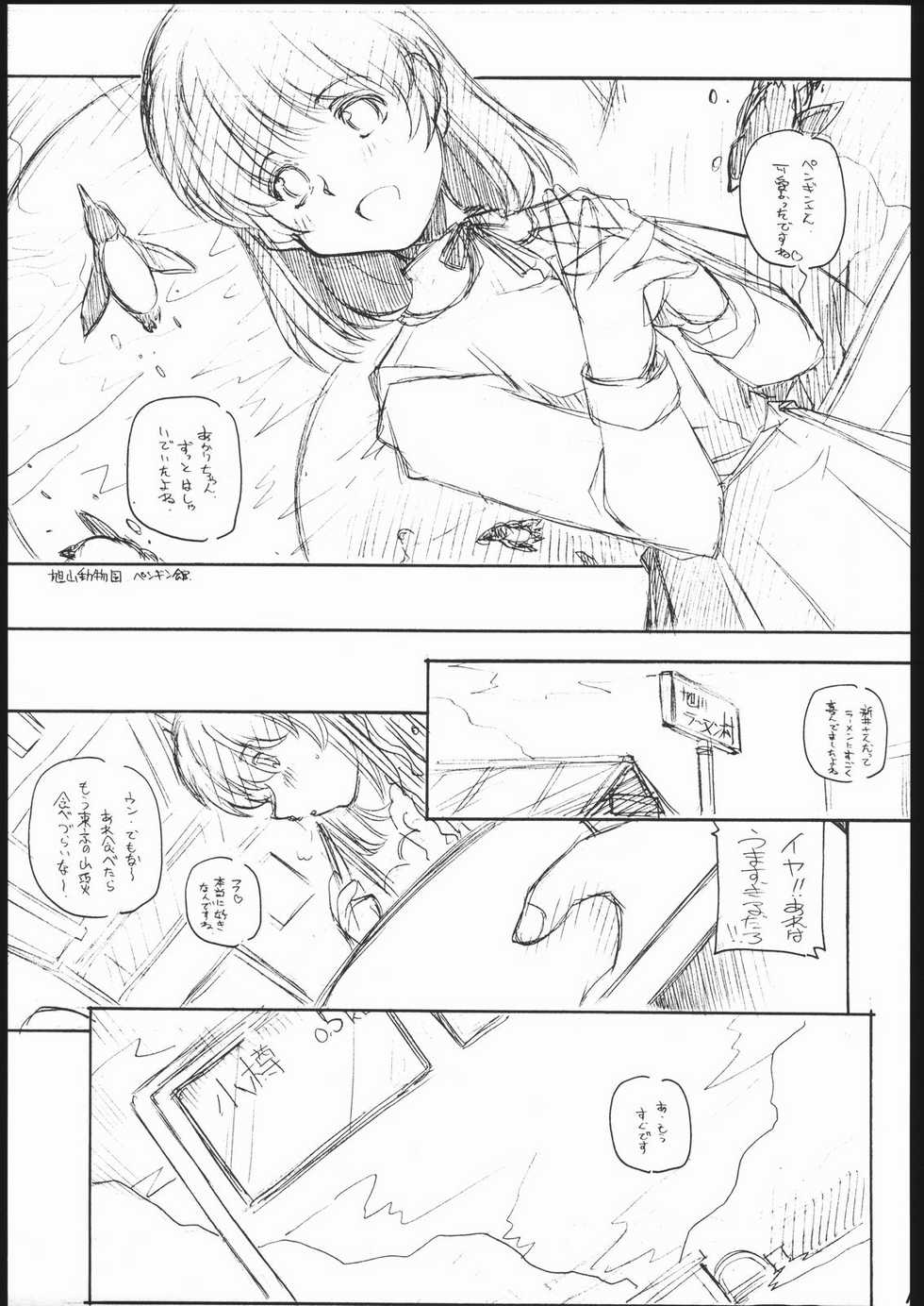 [Maruarai] Kita-Akari - Page 10