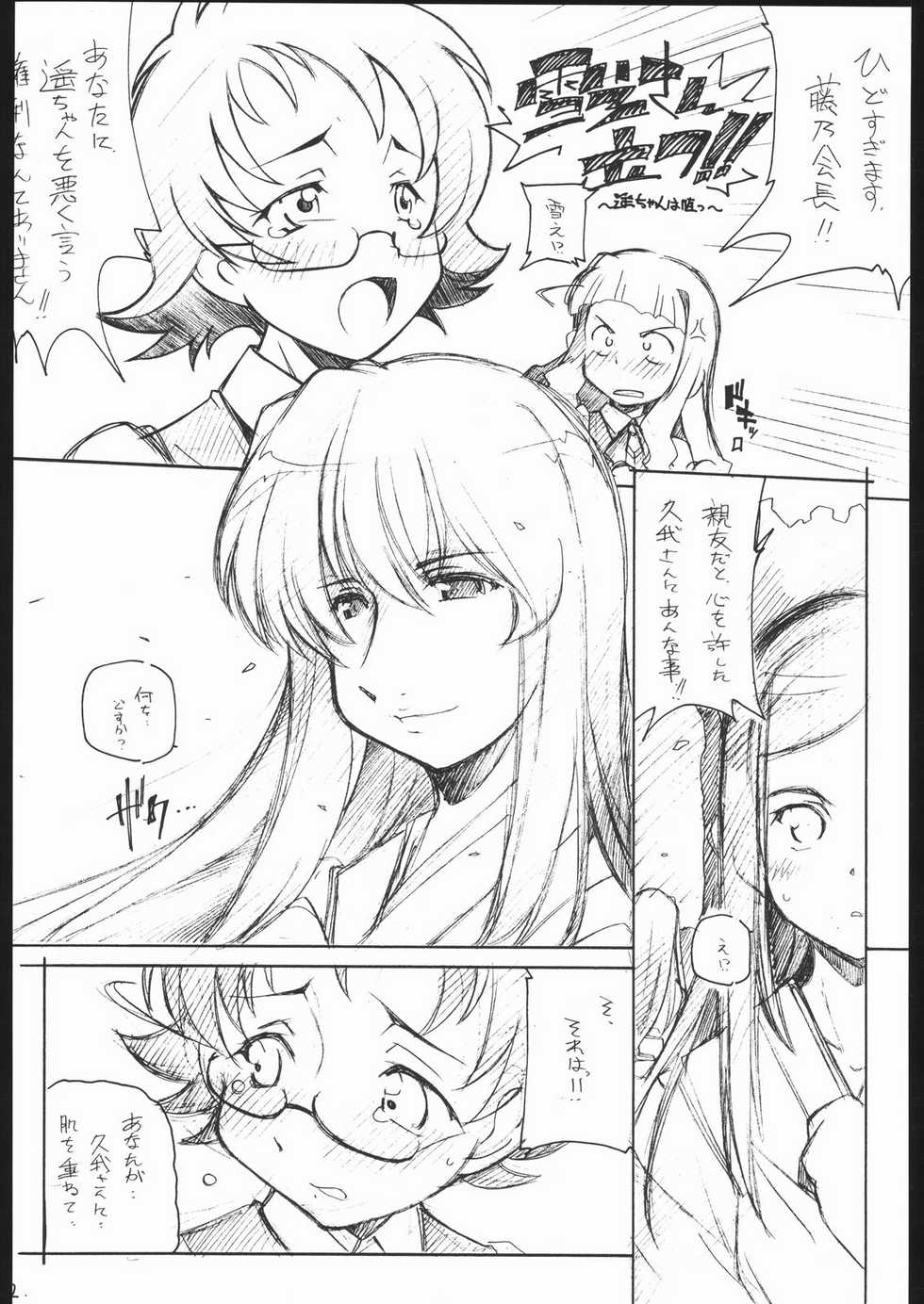 [Maruarai] Mohsoh Note - Page 11