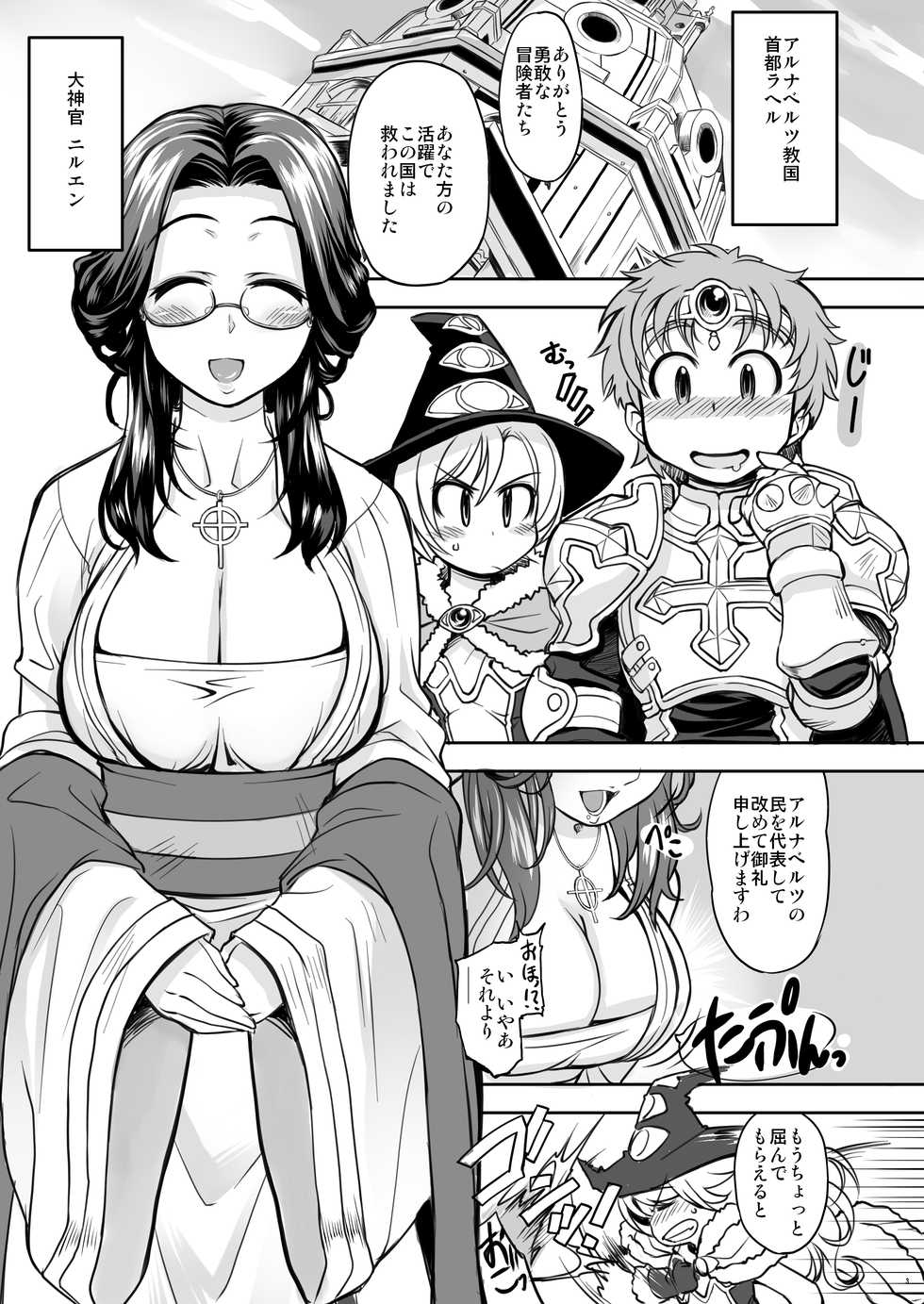 [Xration (mil)] Freya Shinden e Youkoso (Ragnarok Online) [Digital] - Page 3