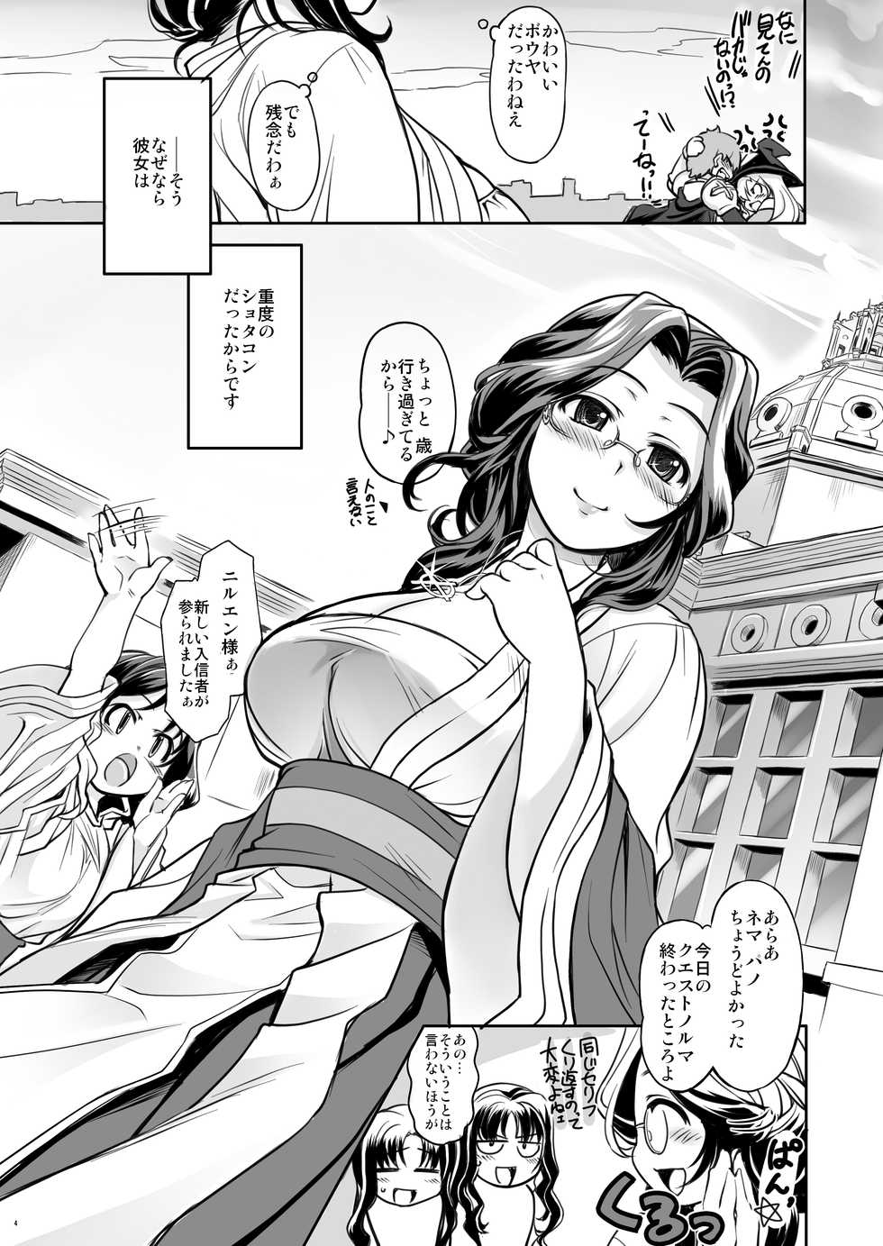 [Xration (mil)] Freya Shinden e Youkoso (Ragnarok Online) [Digital] - Page 4