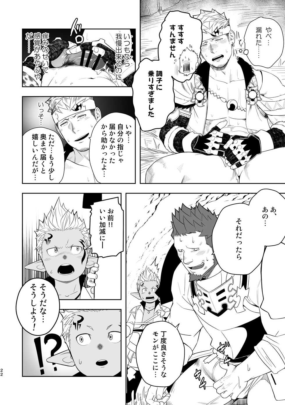 [Mentaiko (Itto)] Taichou ni Muchuu Kougun Aurum Vale (Final Fantasy XIV) [Digital] - Page 21