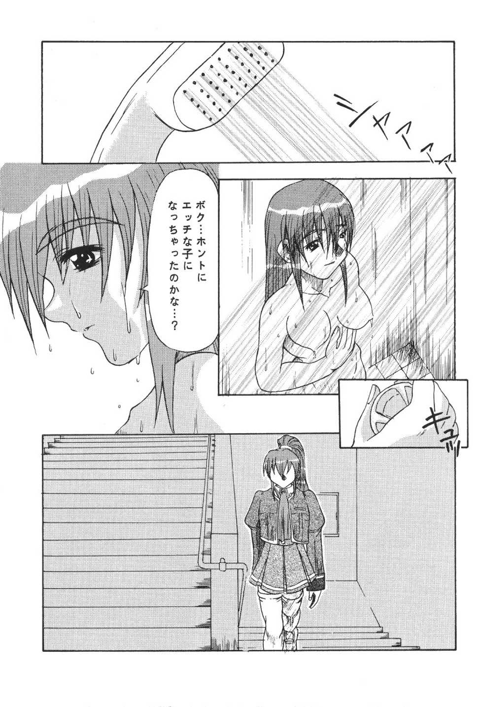 (C54) [Acid Noel (Mitsuki Rintarou)] Psychedelic Trip Move (Natural ~Mi mo Kokoro mo~) - Page 6