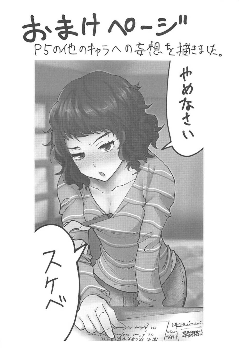(C96) [Kurohamya (Kurosu)] Kawakami Sensei ni Yaritai 10 no Koto NIGHTSIDE (Persona 5) - Page 21