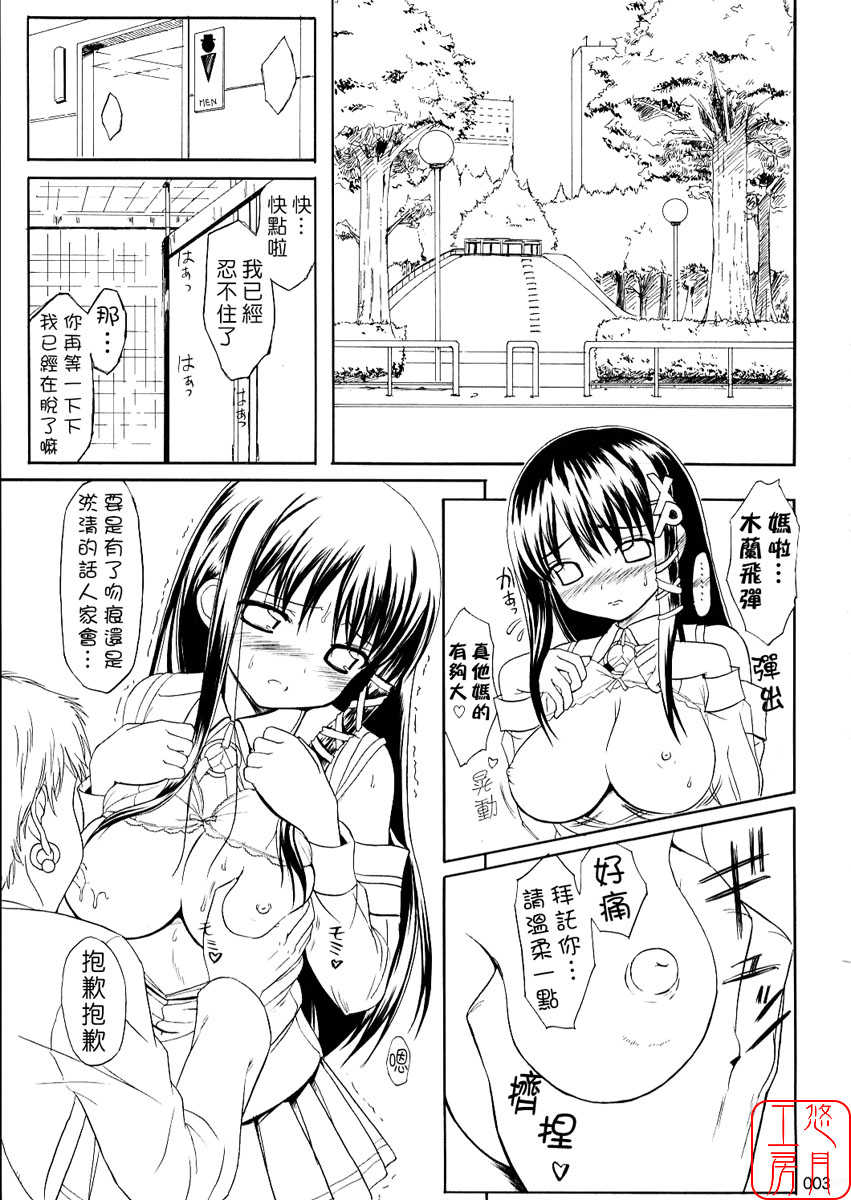 (C70) [Jenoa Cake (Takayaki)] SEXUAL ABUSE TO SASEKO? (OS-tan) [Chinese] [悠月工房] - Page 2