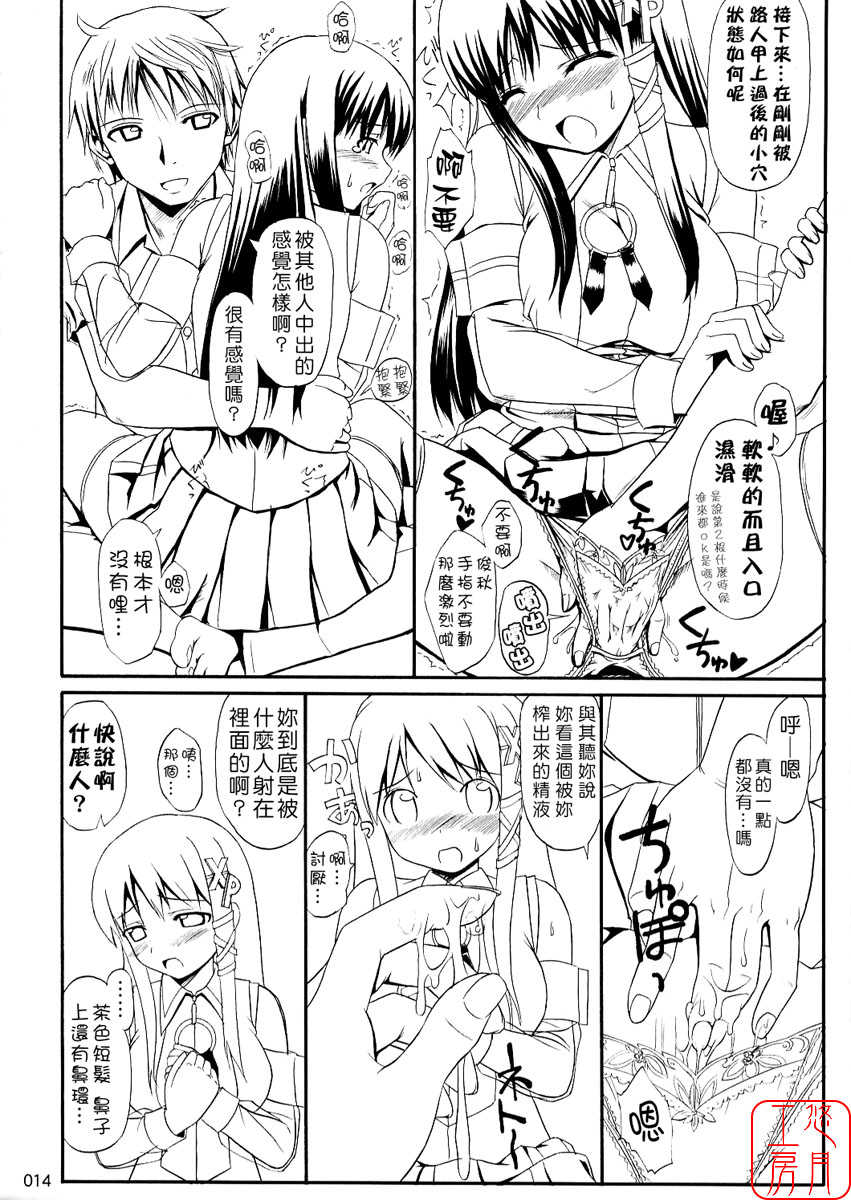 (C70) [Jenoa Cake (Takayaki)] SEXUAL ABUSE TO SASEKO? (OS-tan) [Chinese] [悠月工房] - Page 13