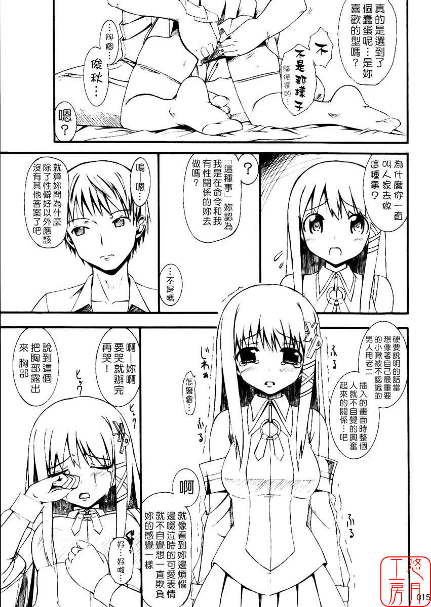 (C70) [Jenoa Cake (Takayaki)] SEXUAL ABUSE TO SASEKO? (OS-tan) [Chinese] [悠月工房] - Page 14