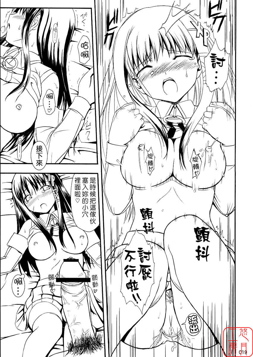 (C70) [Jenoa Cake (Takayaki)] SEXUAL ABUSE TO SASEKO? (OS-tan) [Chinese] [悠月工房] - Page 18
