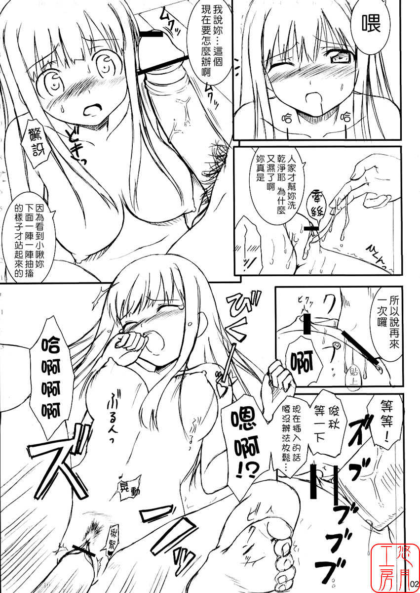 (C70) [Jenoa Cake (Takayaki)] SEXUAL ABUSE TO SASEKO? (OS-tan) [Chinese] [悠月工房] - Page 28