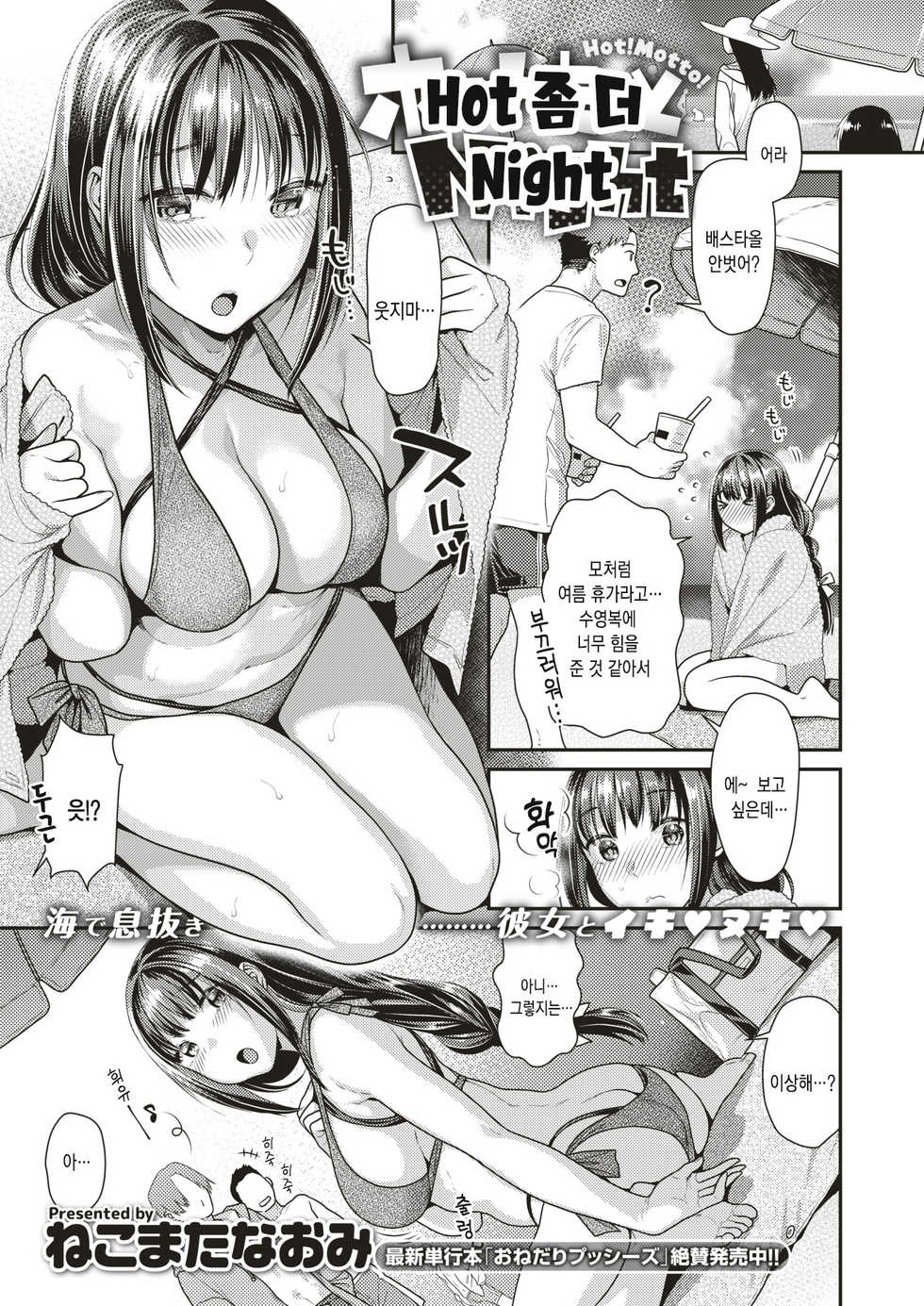 [Nekomata Naomi] Hot motto night | Hot 좀 더 night (COMIC Kairakuten BEAST 2019-08) [Korean] [Snow Dream] [Digital] - Page 2