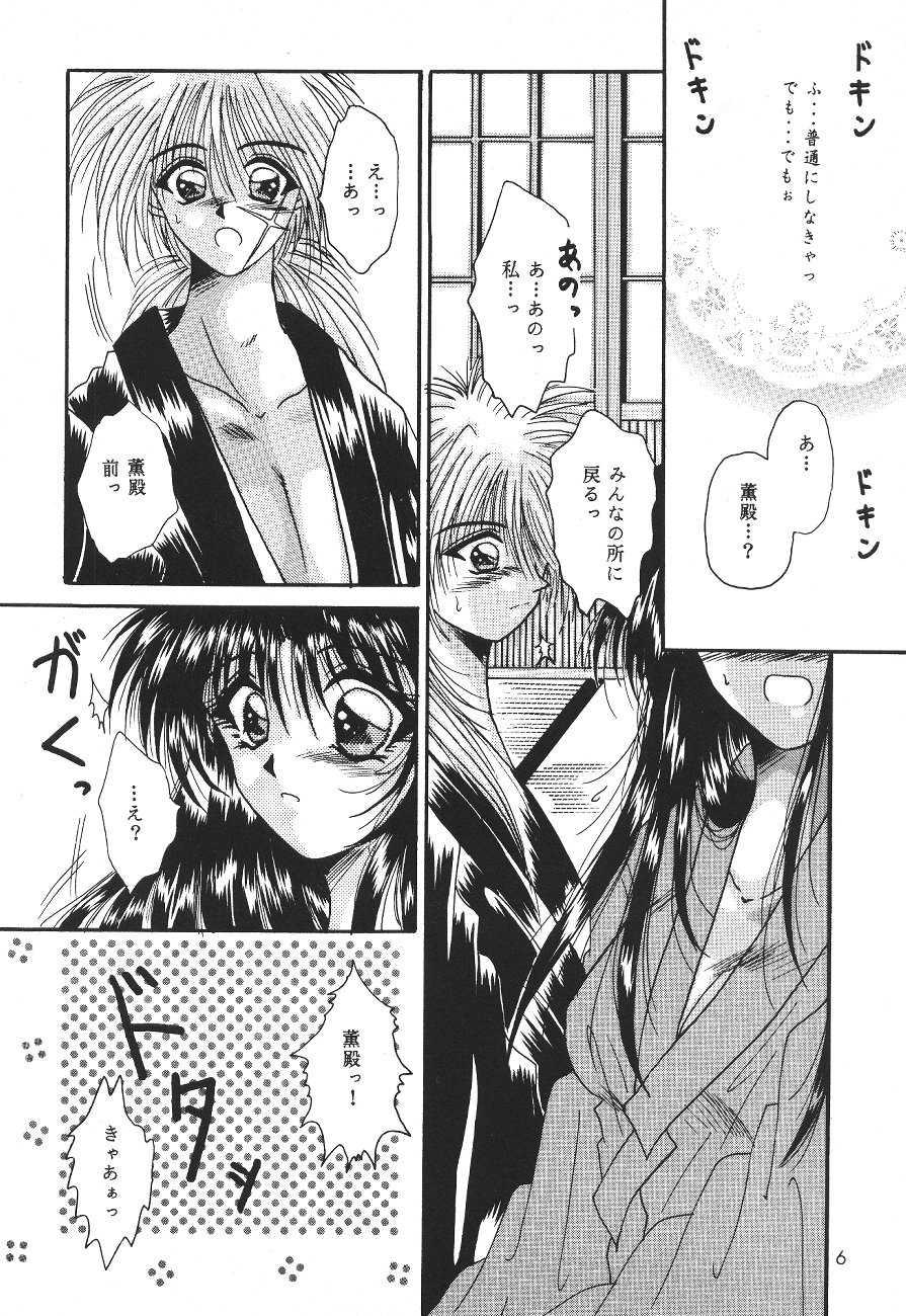 [Anysing World] Ai Yakko [Rurouni Kenshin] - Page 7