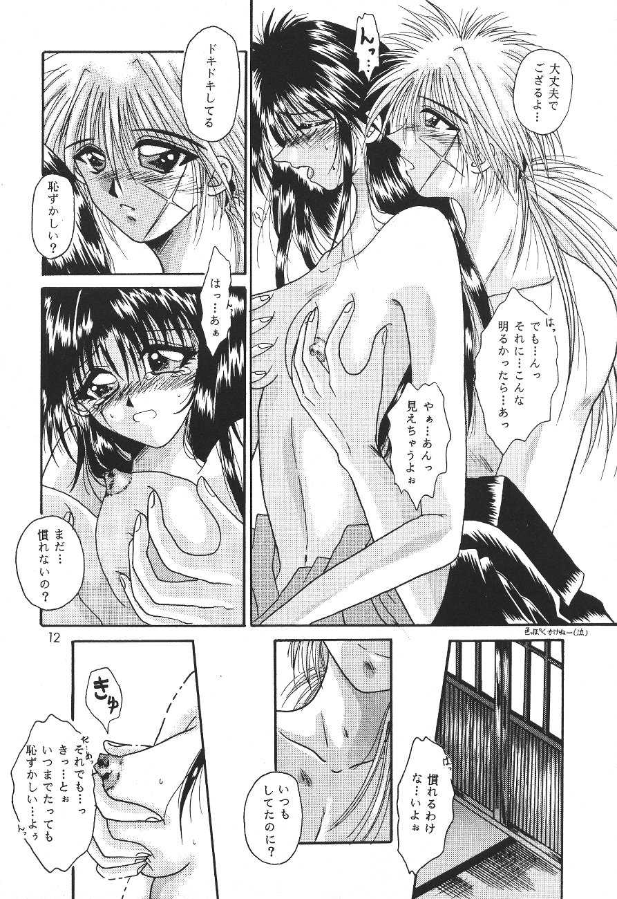 [Anysing World] Ai Yakko [Rurouni Kenshin] - Page 13