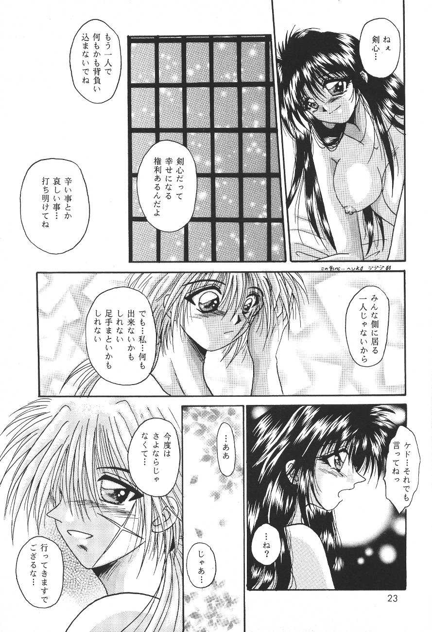 [Anysing World] Ai Yakko [Rurouni Kenshin] - Page 24