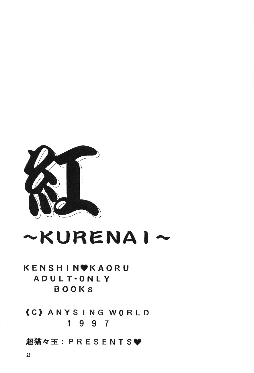 [Anysing World] Kurenai [Rurouni Kenshin] - Page 27