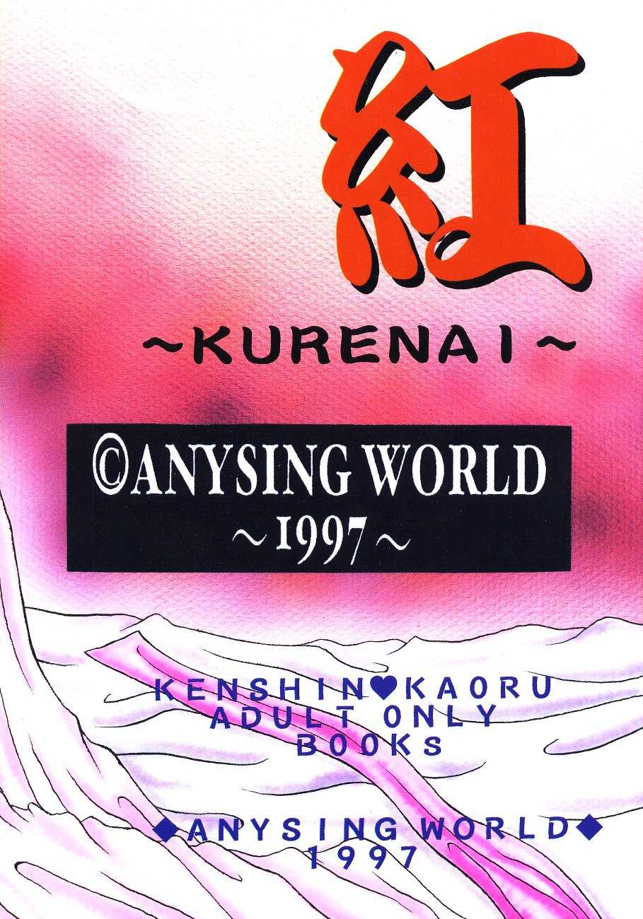 [Anysing World] Kurenai [Rurouni Kenshin] - Page 35